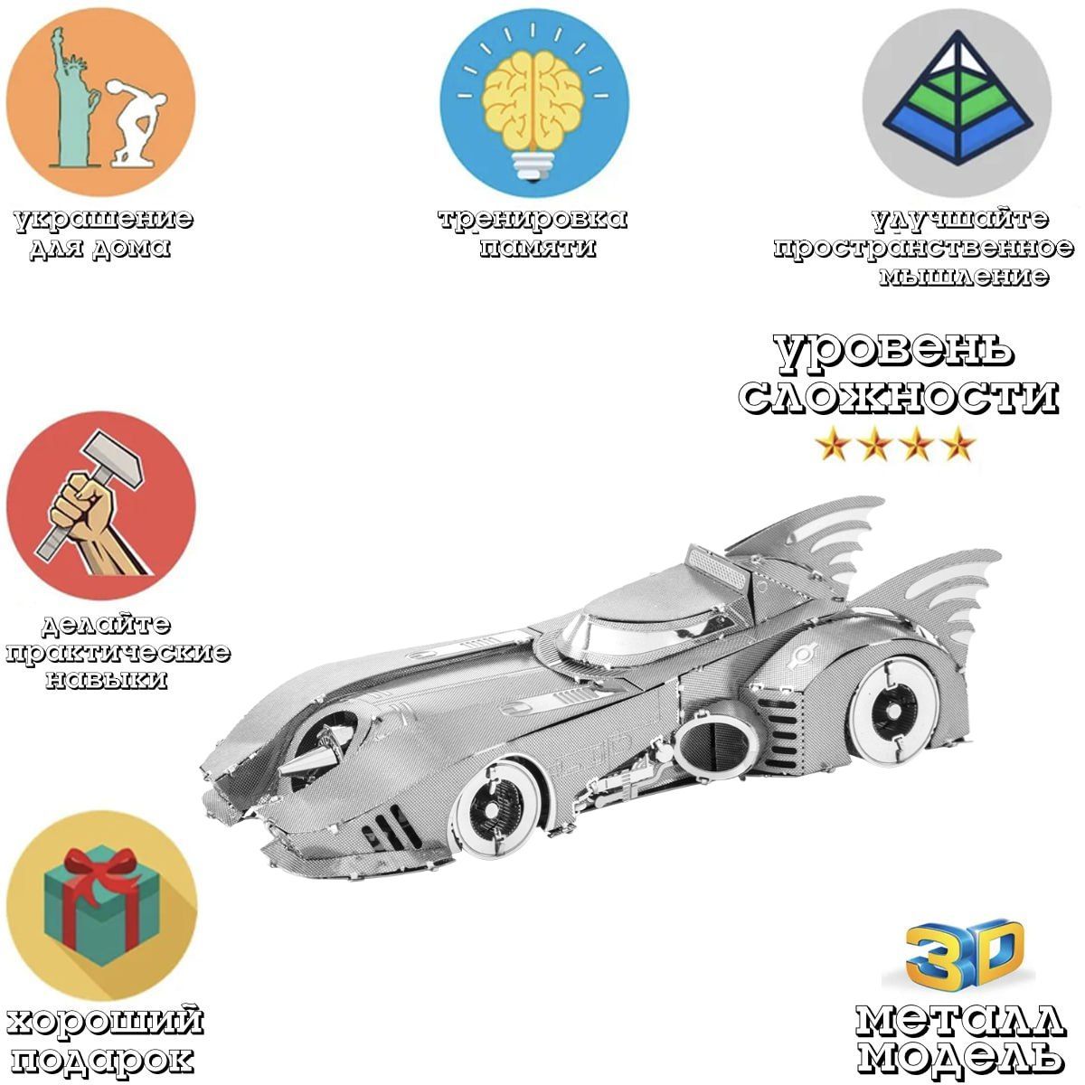 3д головоломка металлическая сборная модель автомобиля Бэтмобиль 1989 года пазл конструктор для детей и взрослых