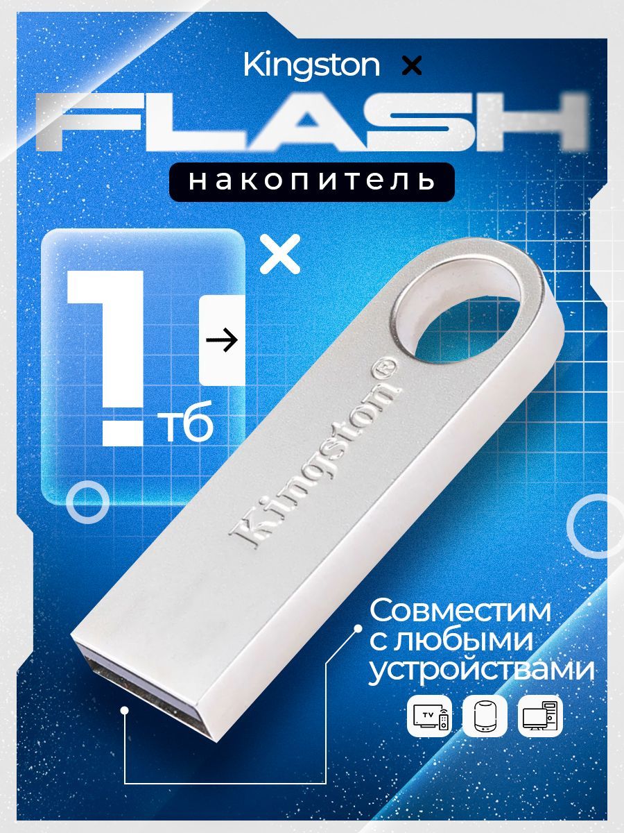 USB-флеш-накопительflashфлешюсбusb1ТБ,серебристый