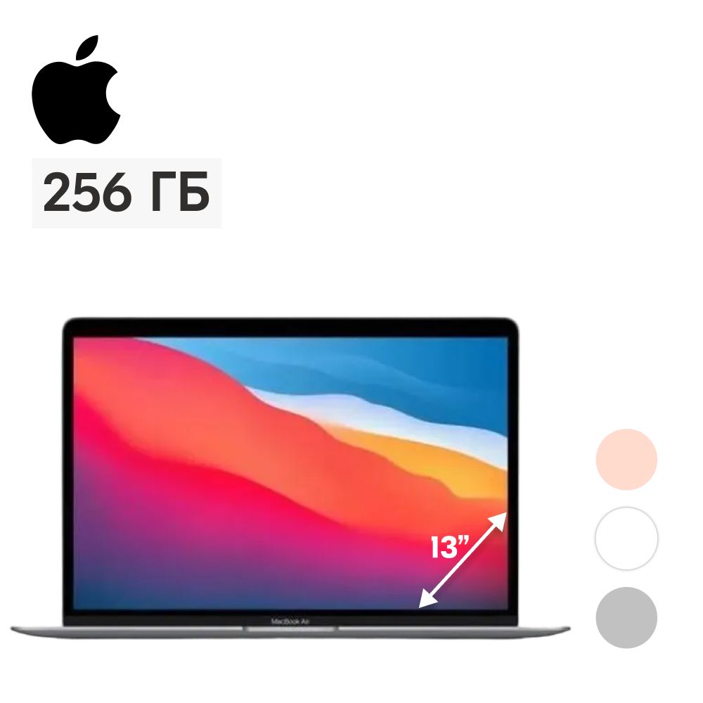 Apple MacBook Air 13 (2020) Ноутбук 13.3", Apple M1 (8C CPU, 7C GPU), RAM 8 ГБ, SSD 256 ГБ, Apple M1, MacOS, (MGN63RU/A), серый, Русская раскладка