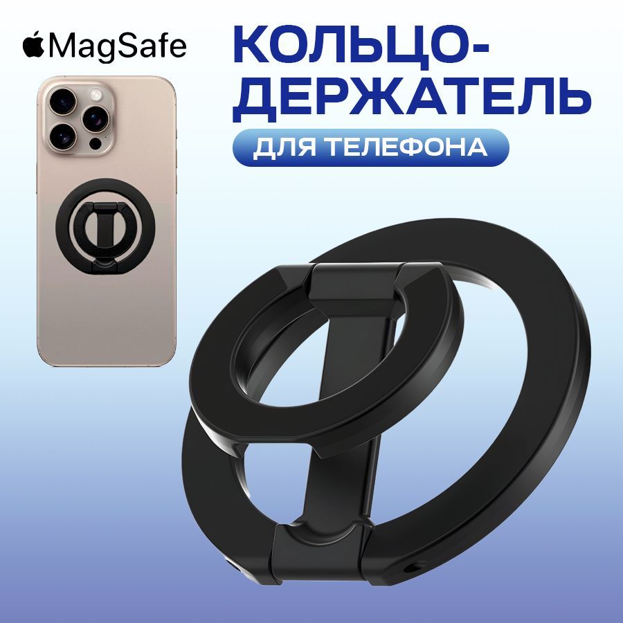 Попсокет складной с функцией MagSafe универсальный держатель-кольцо для телефона, черный