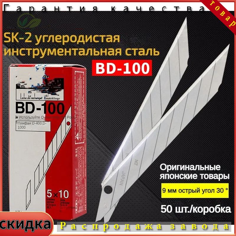 Резак, небольшое универсальное лезвие с острым углом наклона 30 градусов, 9 мм, промышленное лезвие для резки и гравировки бумаги