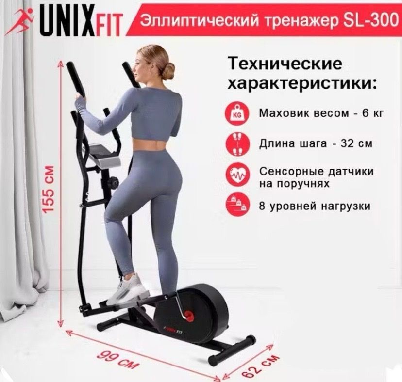 UNIX Fit Эллиптический тренажер sl