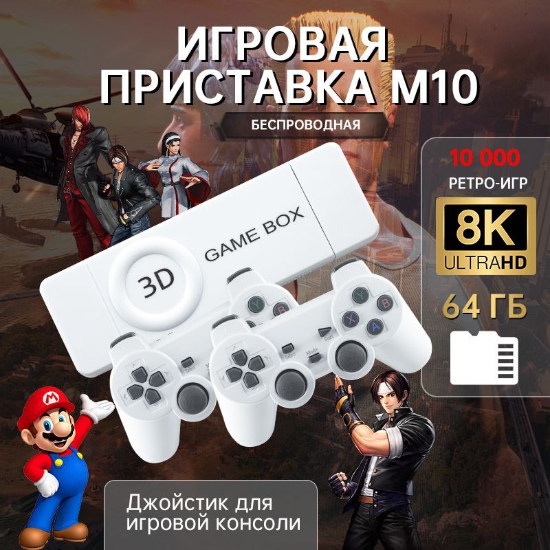 ИгроваяприставкаGAMEBOXM1064GbБелый