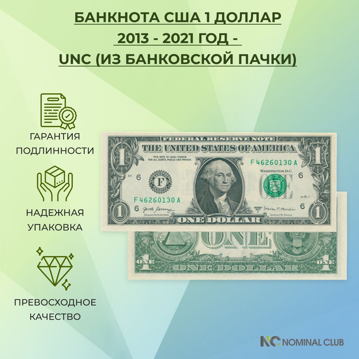 Банкнота США 1 доллар 2013 - 2021 года - UNC (из банковской пачки)