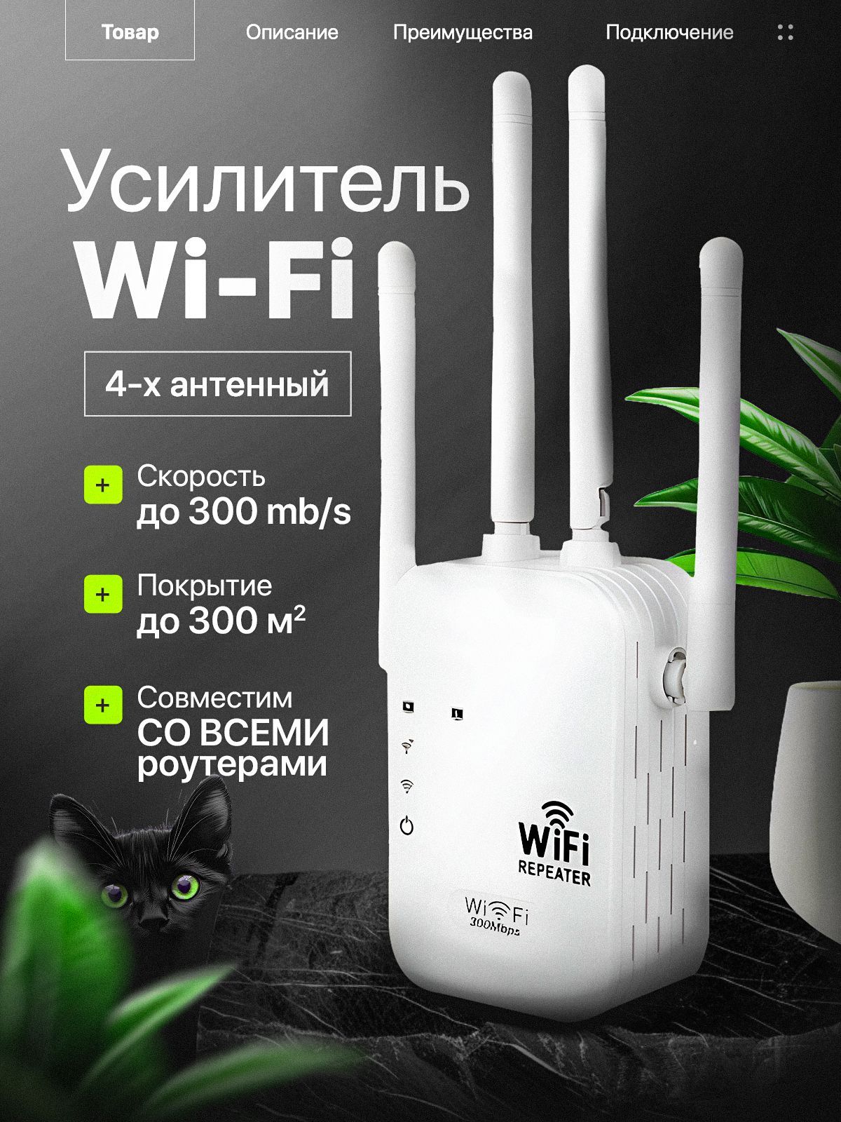 Усилитель Wi-Fi сигнала, репитер, усилитель роутера