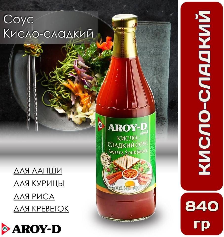 AROY-D Соус Кисло-сладкий 840г Sweet and sour sauce (Арой-Д) Тайланд