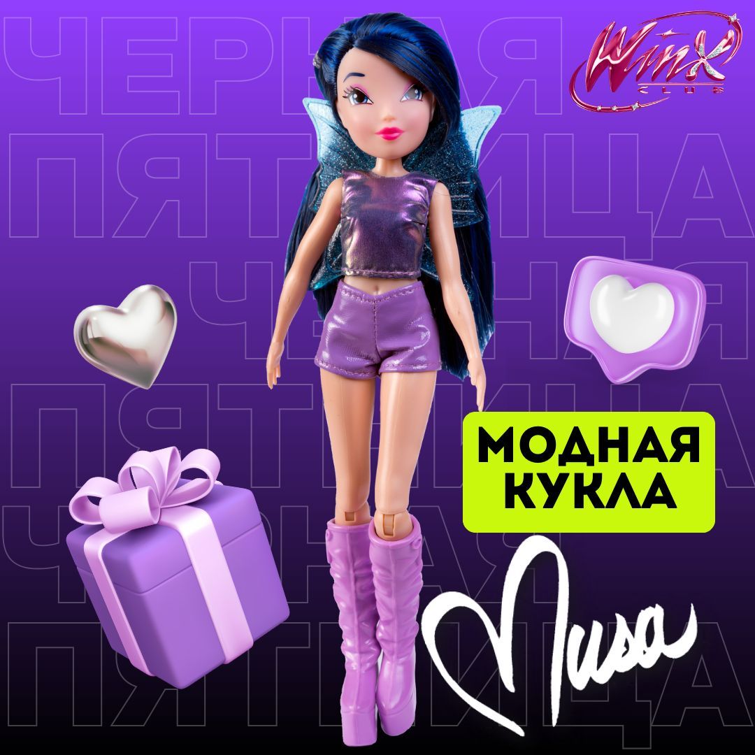 Винкс / кукла винкс Муза с крыльями, Winx, 24 см