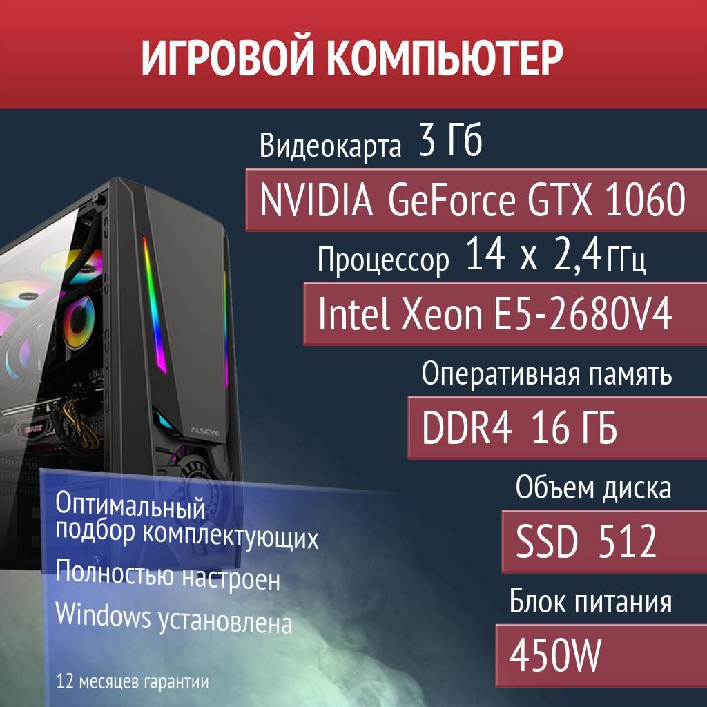 СистемныйблокUltraFPS(IntelXeonE5-2680V4,RAM16ГБ,NVIDIAGeForceGTX1060(3Гб),Windows)