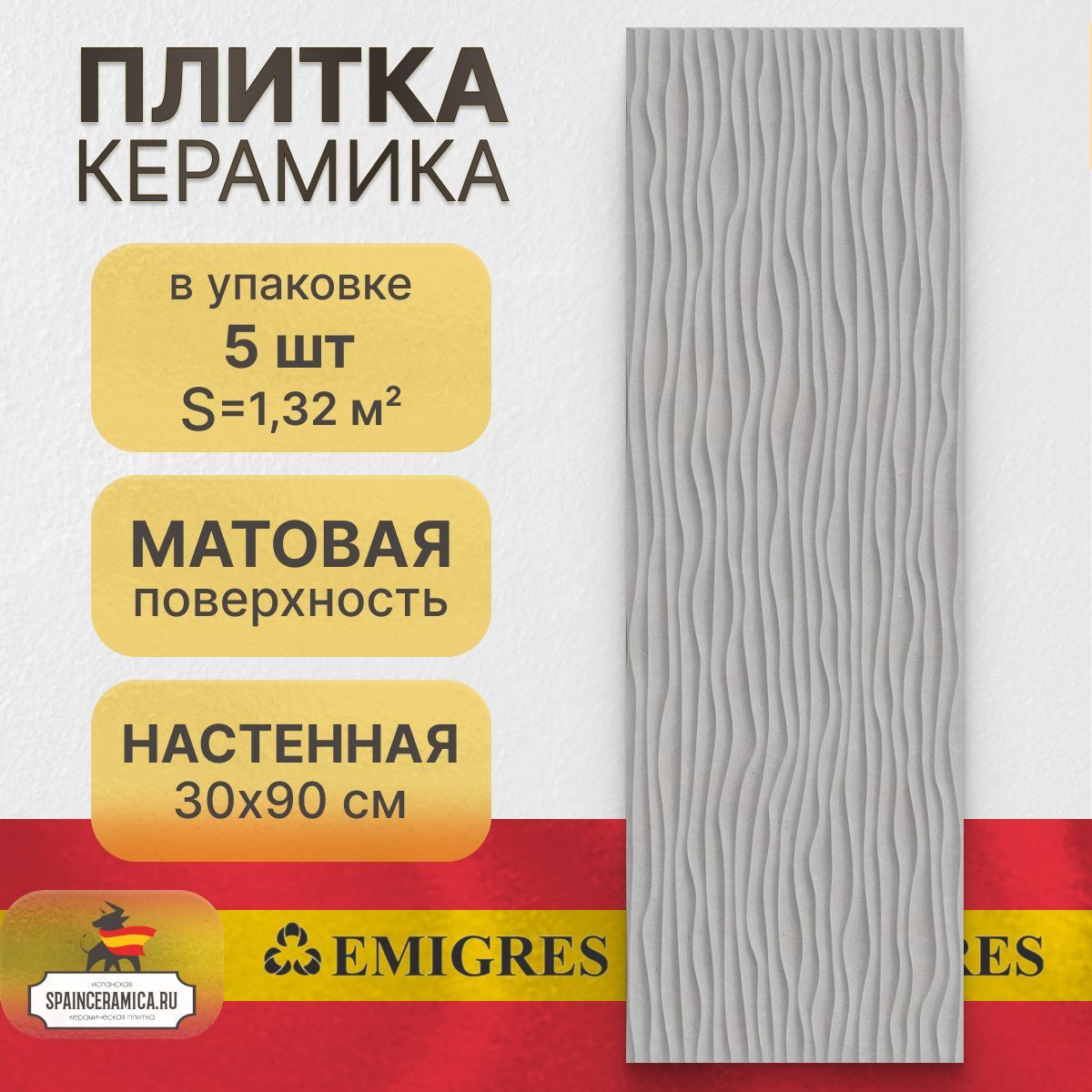 Керамическая плитка настенная Emigres Cooper gris 30x90 см (1,32 кв.м)