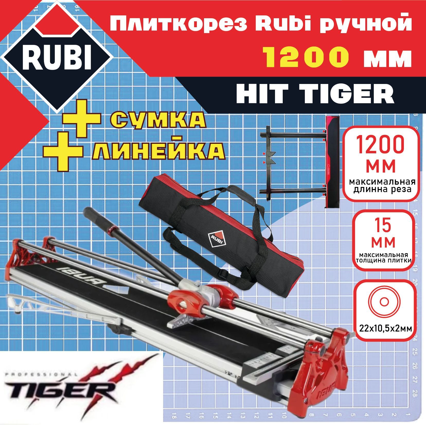 Rubi Плиткорез ручной 1200 мм 15 мм