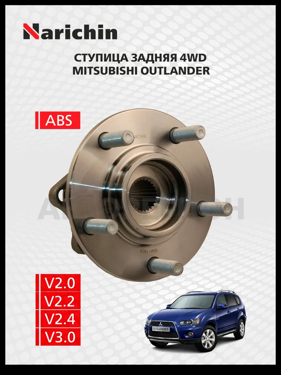 Ступица задняя Mitsubishi Outlander CW0W/2007-2012