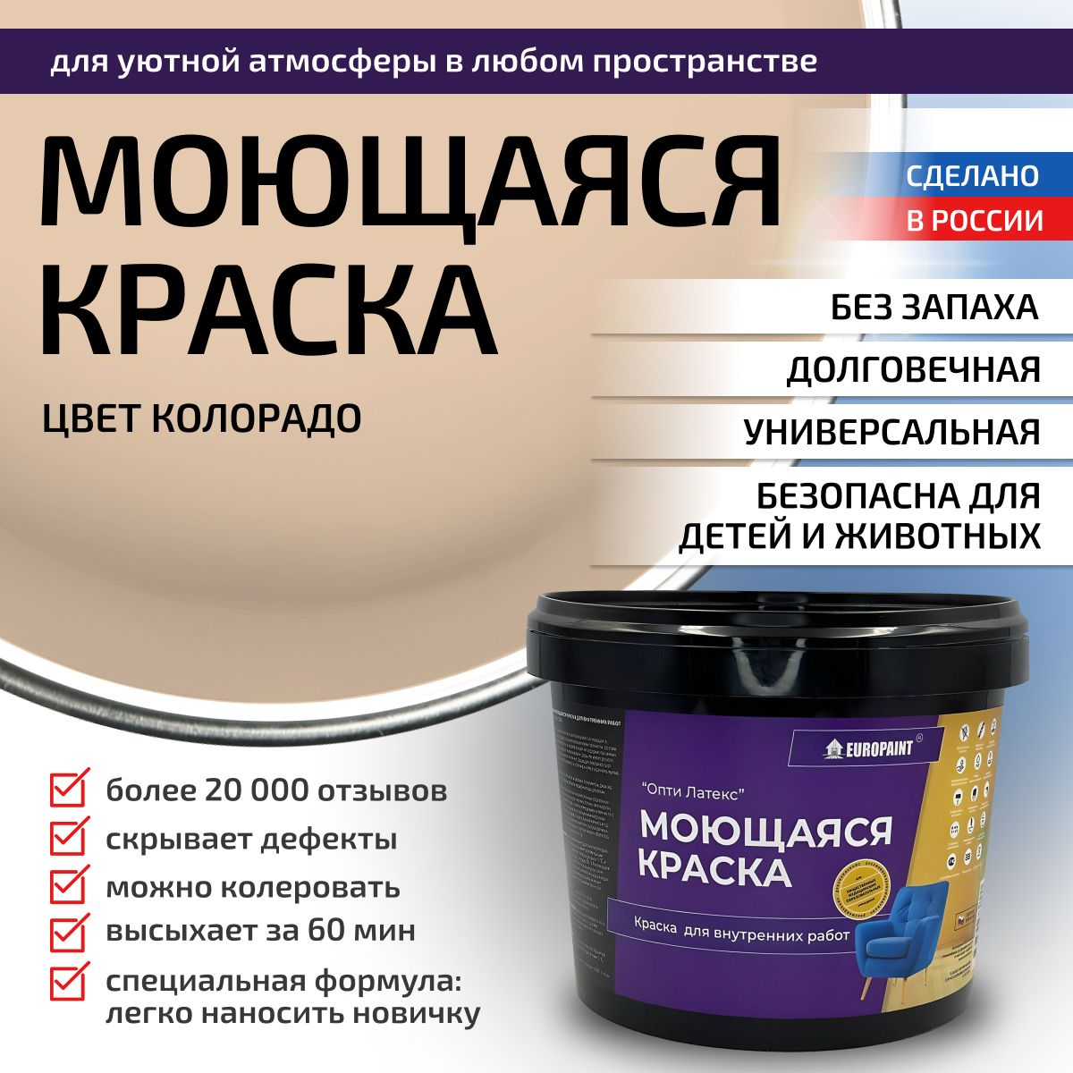 Краскамоющаяся,водоэмульсионнаядлястениинтерьераEUROPAINT,1,4кг,Колорадо