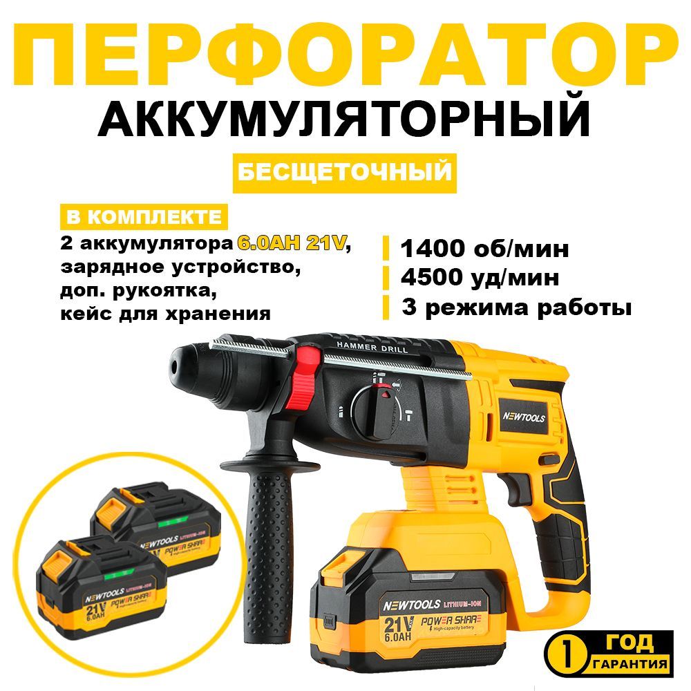 Перфоратор аккумуляторный бесщеточный 2 акб 6.0 Ah