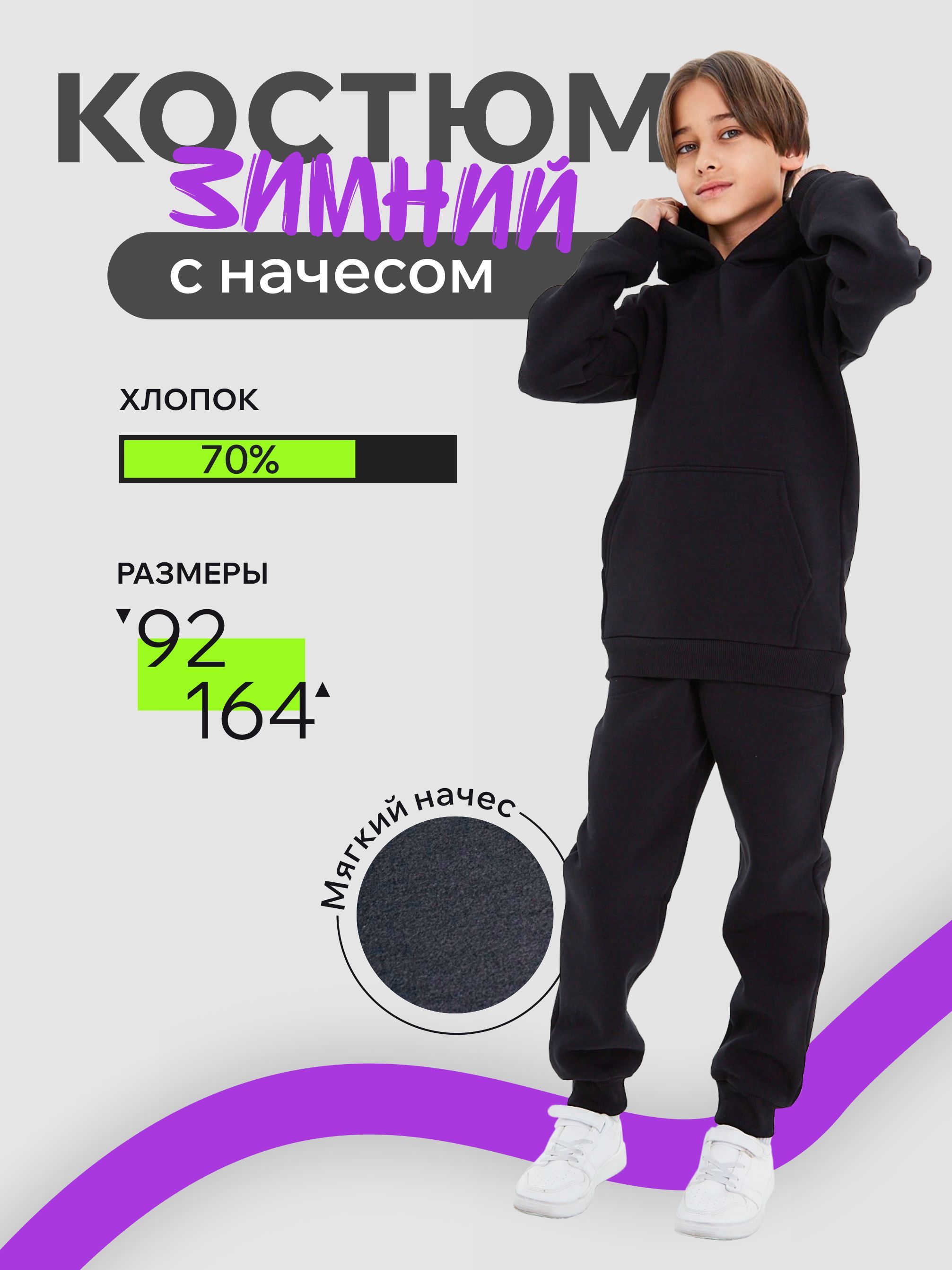 Костюм...