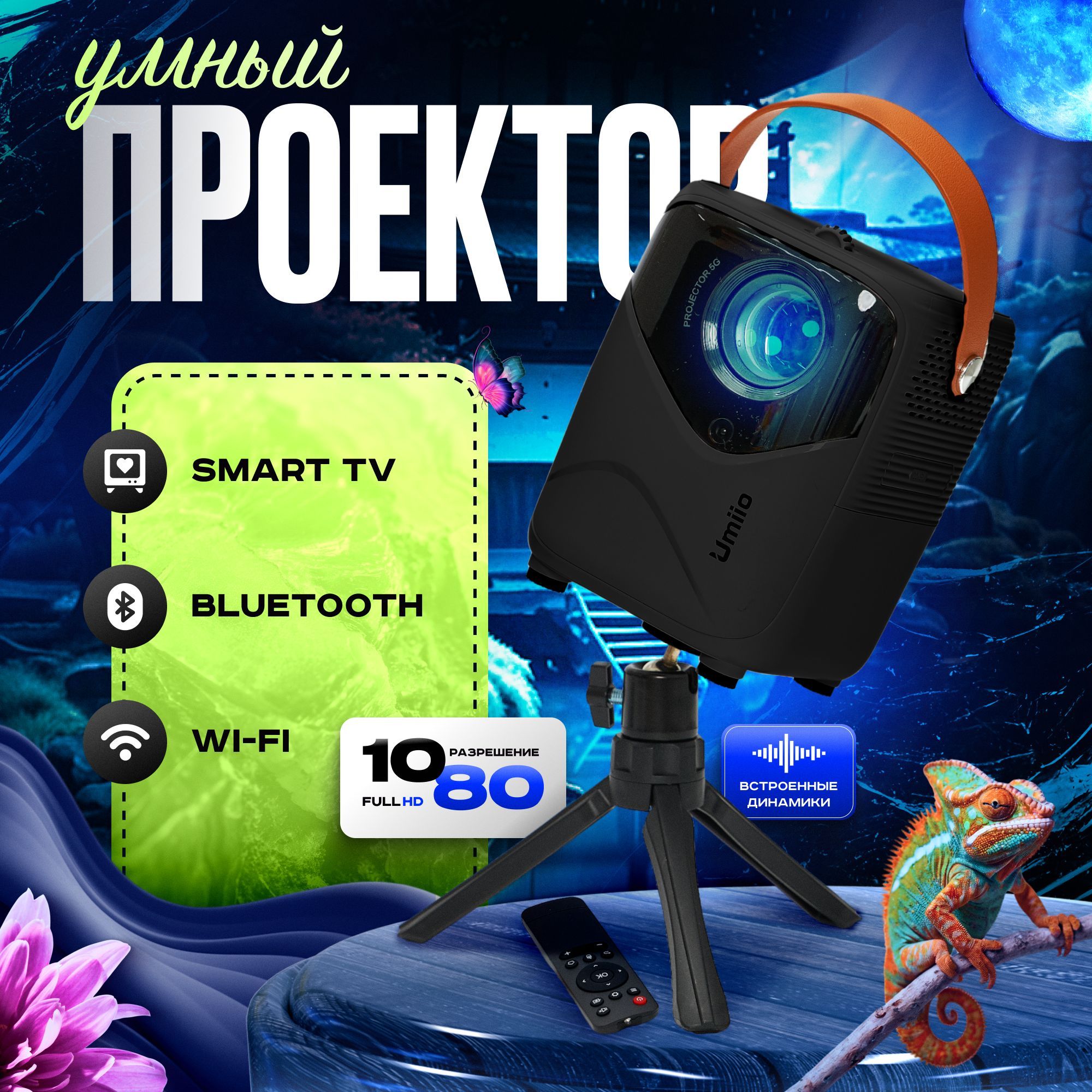 Проектор мультимедийный Умный 5G 2024, FULL HD 4K для фильмов и игр, Встроенные динамики, Wi-Fi, Bluetooth, HD, 1LCD, черный