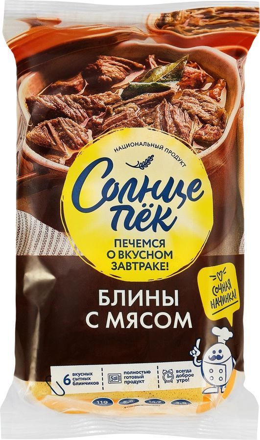 Блины СОЛНЦЕПЕК с мясом, 420г - 5 шт.