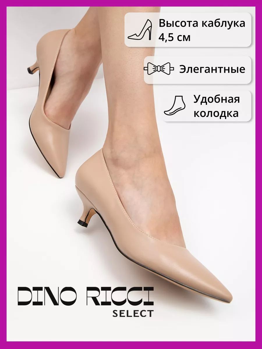 Туфли Dino Ricci Select купить на OZON по низкой цене (1417400103)