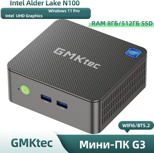 GMKtecМини-ПК2024НовыйНастольныйигровойкомпьютер,WiFi6/BT5.2,USB3.2*4,HDMI(4K@60Гц)*2,RJ45*2,3,5мм,DCскронштейномVESA(IntelAlderLakeN100,RAM16ГБ,SSD512ГБ,IntelUHDGraphics,Windows11Pro),черный