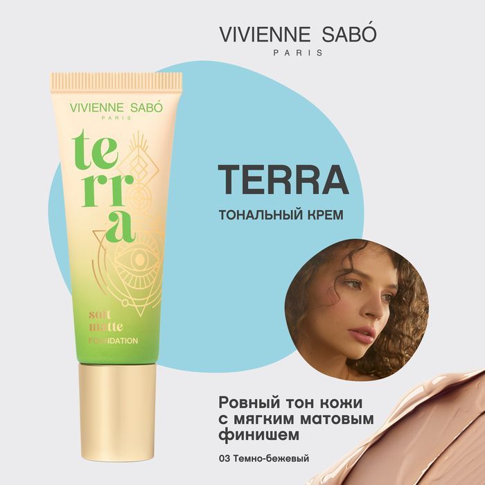 Тональный крем Vivienne Sabo Terra, мягкий матовый финиш, тон 03, темно-бежевый, 23 мл.