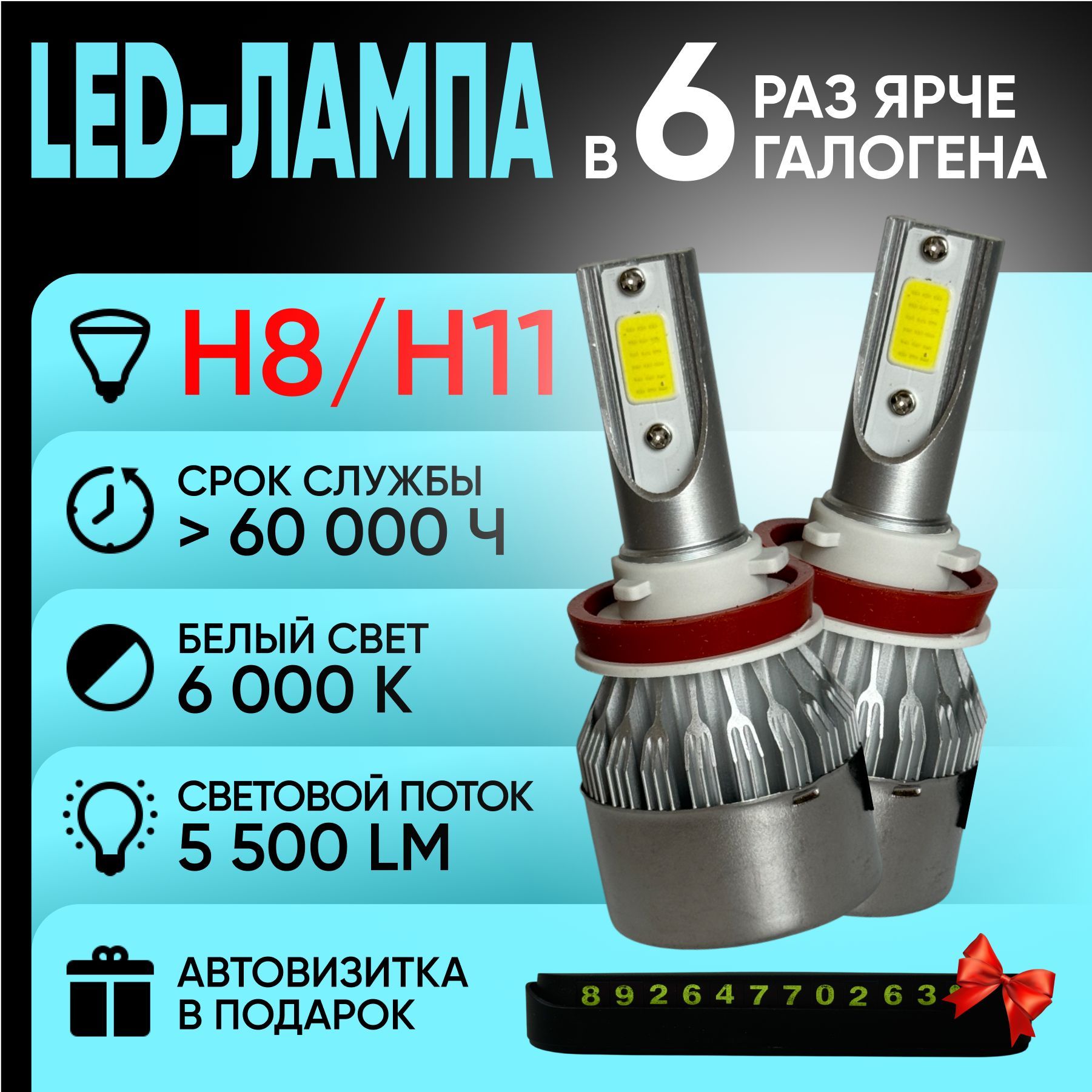 LED Headlight Лампа автомобильная H16, H8, 2 шт. арт. C6s