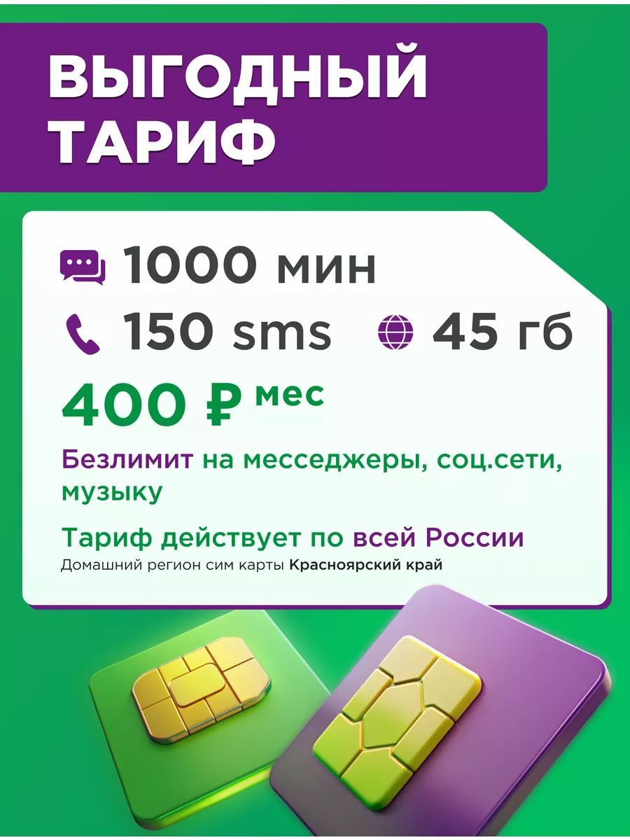 МегаФон SIM-карта Выгодный тариф для телефона (Москва, Московская область)