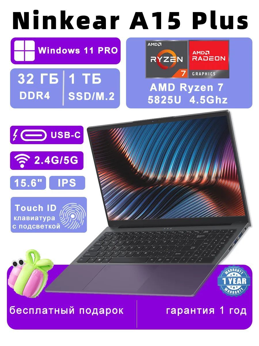 NinkearA15Plus-5825UНоутбук15.6",AMDRyzen75825U,RAM32ГБ,SSD1024ГБ,AMDRadeonGraphics,WindowsPro,серый,Русскаяраскладка