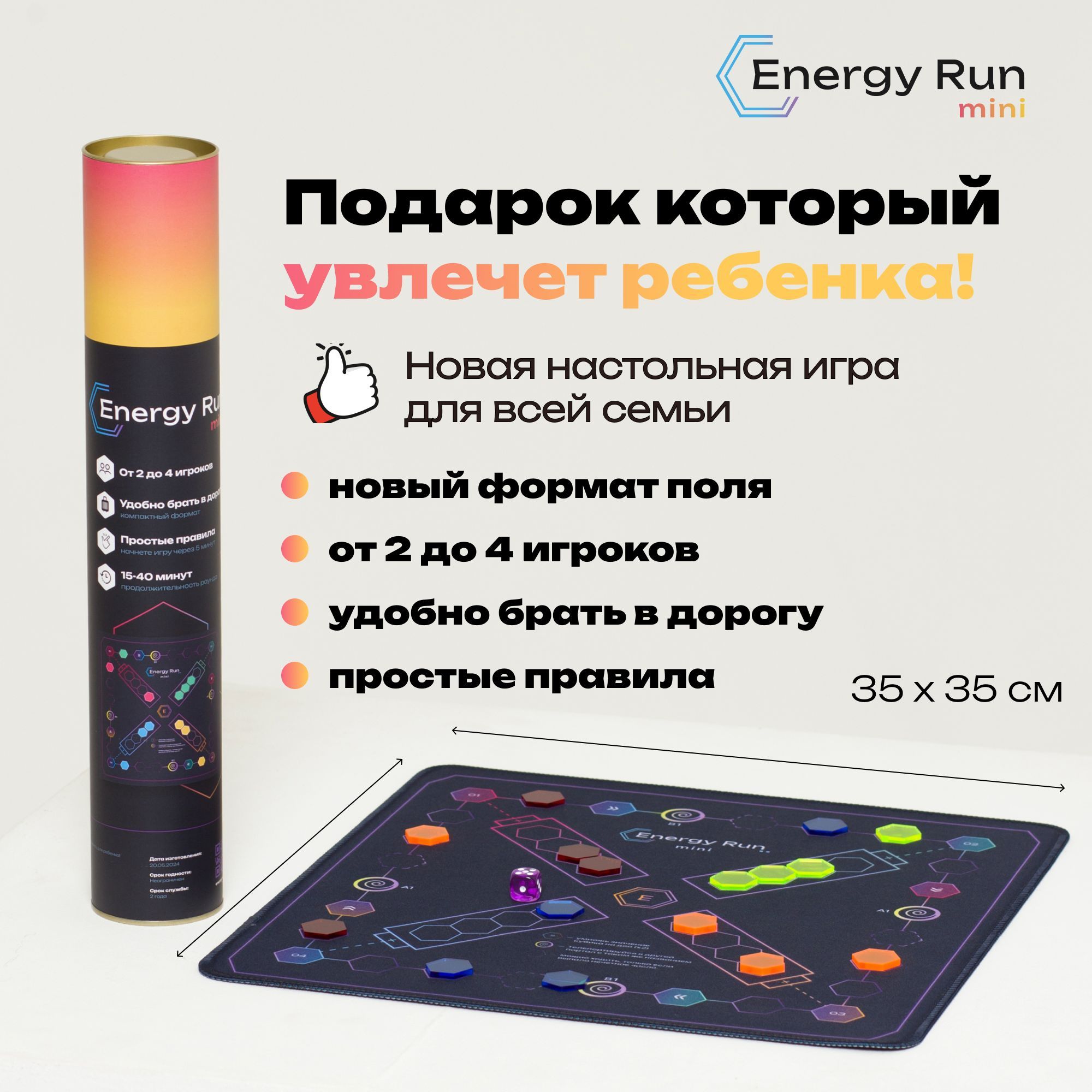 НастольнаяиграходилкабродилкавдорогуEnergyRunMini