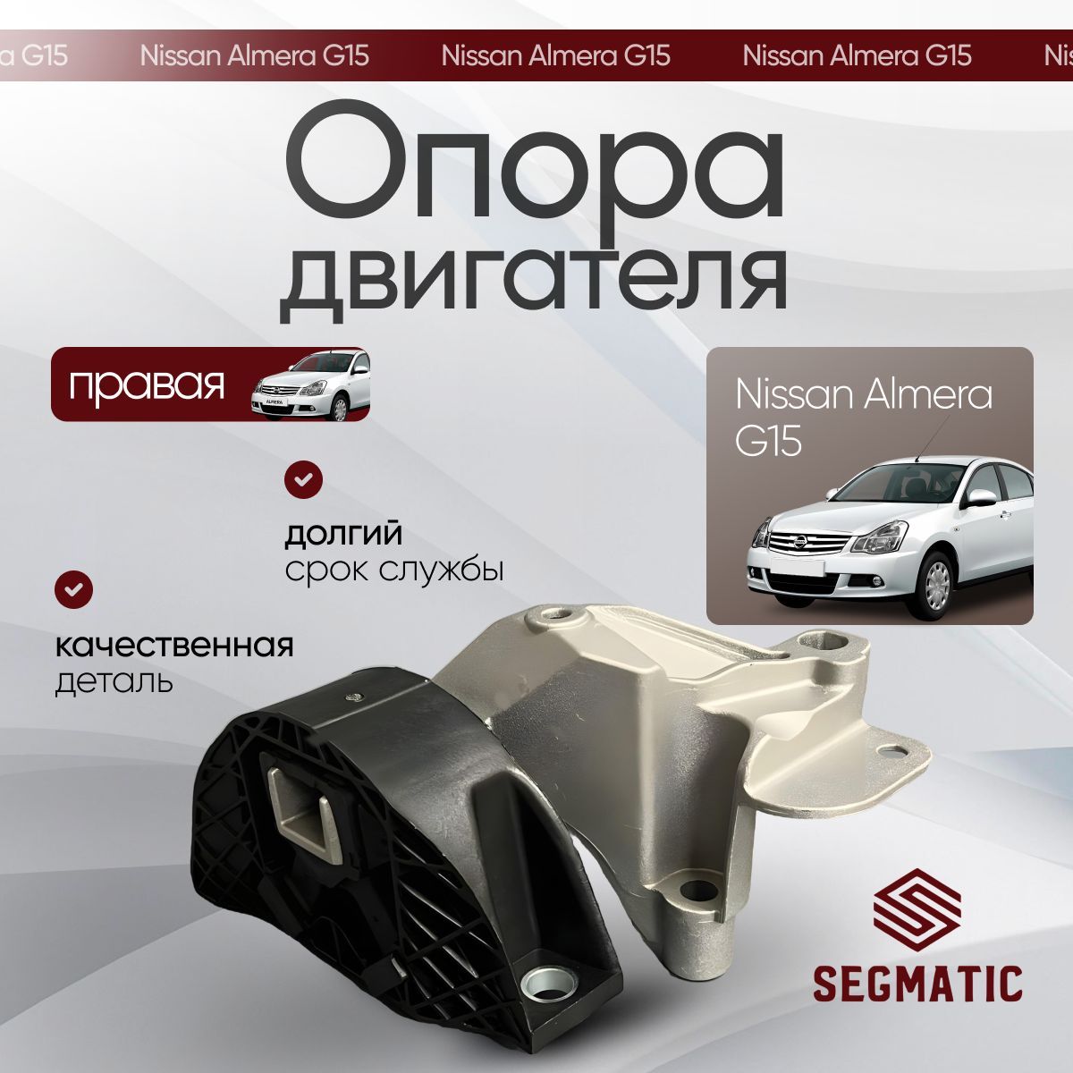 Подушка двигателя Nissan Almera G15 2013-2018