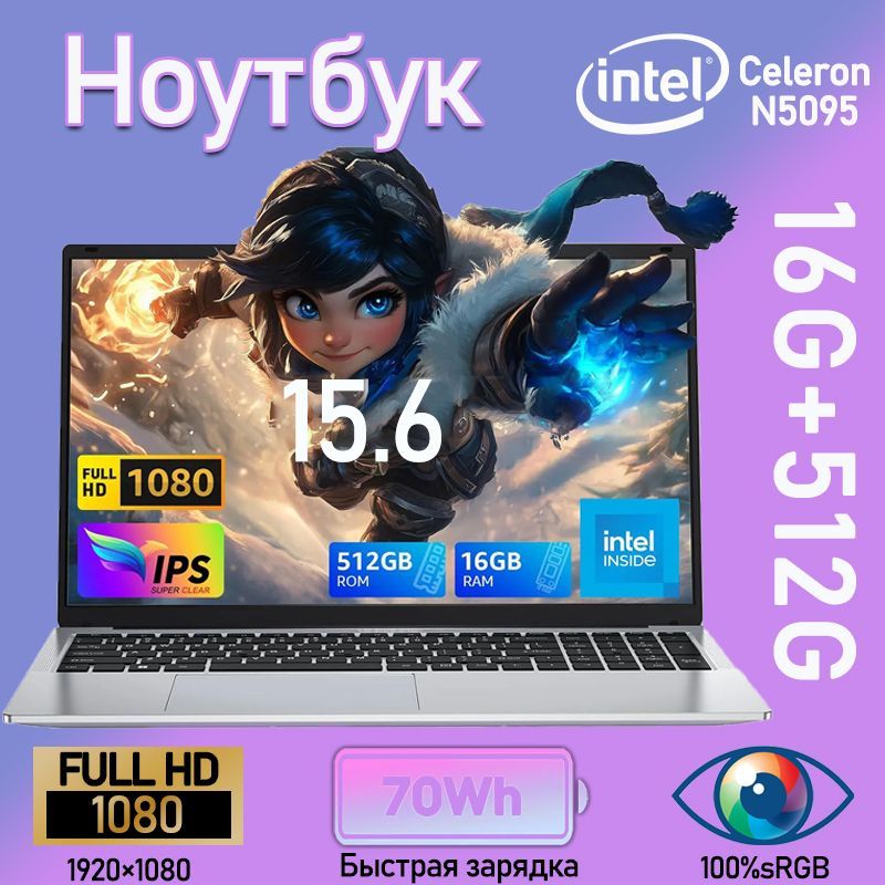 UODEGAНоутбук15.6",IntelCeleronN5095,RAM512ГБ,WindowsPro,(N5095),серыйметаллик,Русскаяраскладка