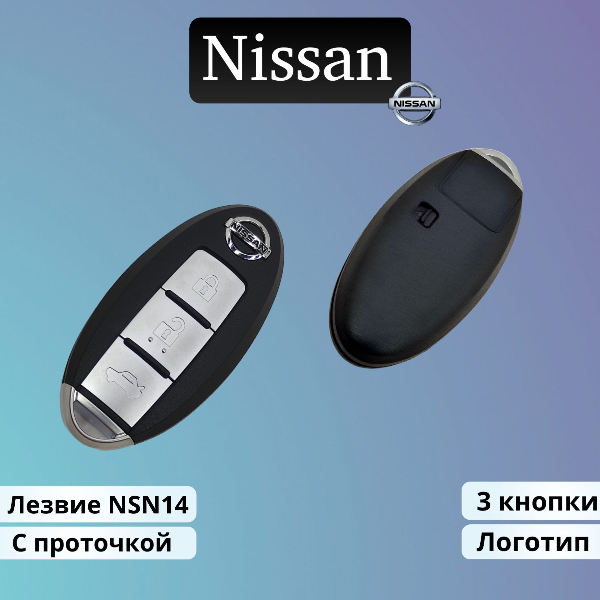 Корпус ключа зажигания Nissan 3 кнопки