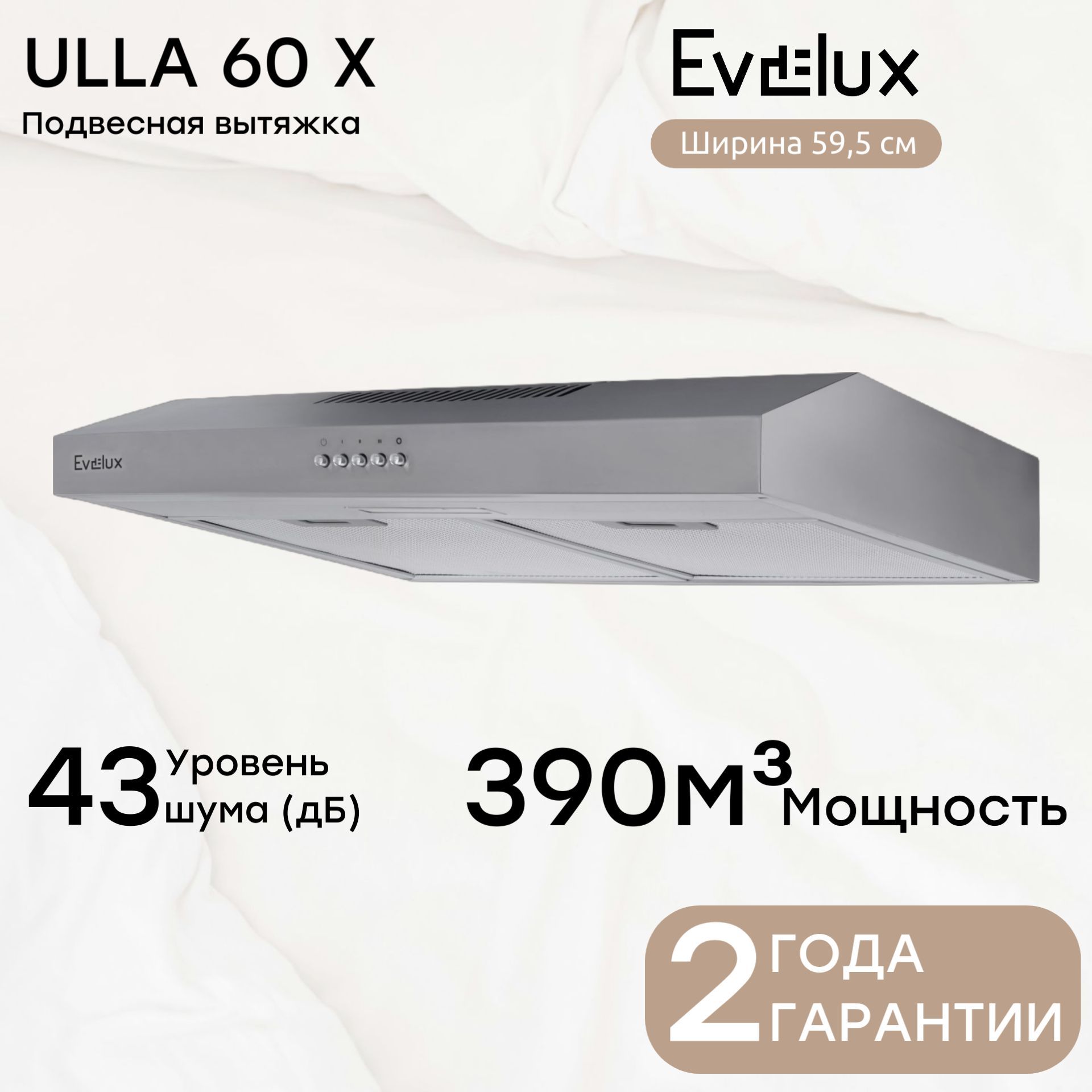 ПодвеснаявытяжкаEveluxUlla60X