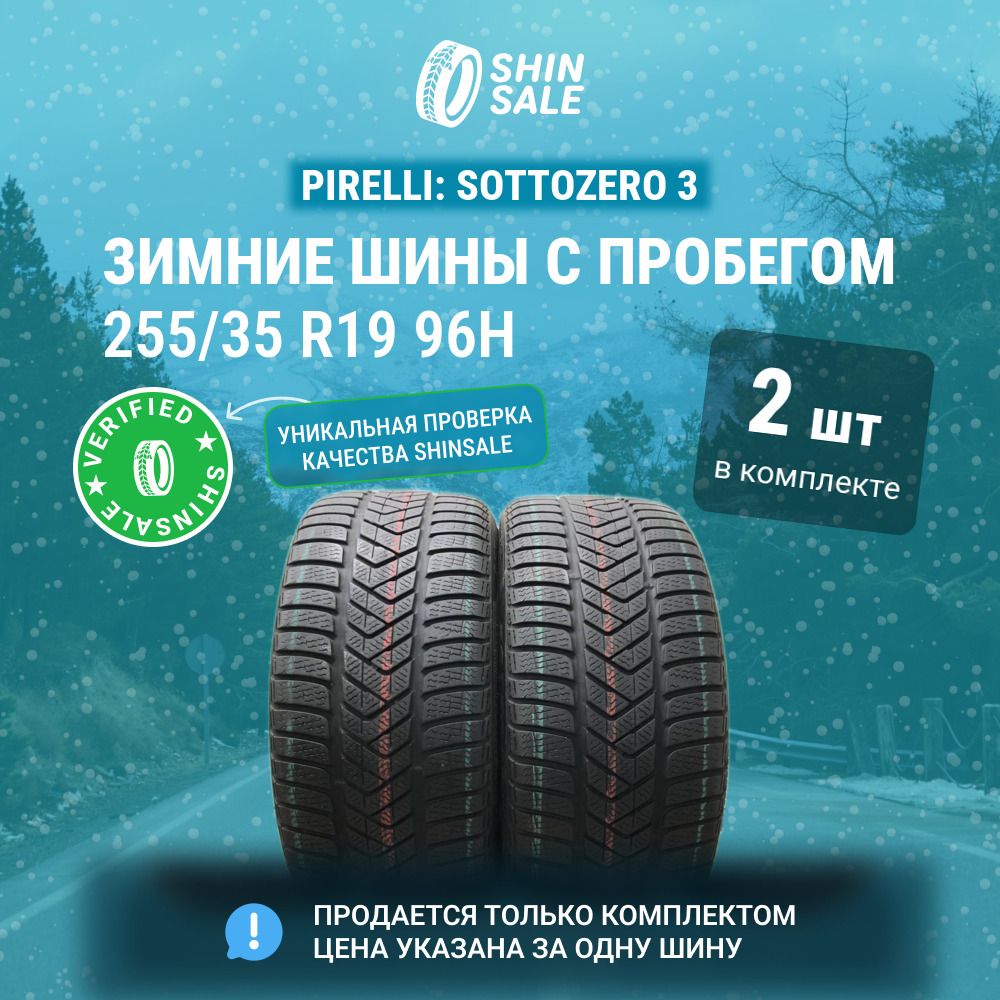 Pirelli 2 шт. Sottozero 3 T0136114 Шины  с пробегом зимние 255/35  R19 96H Нешипованные