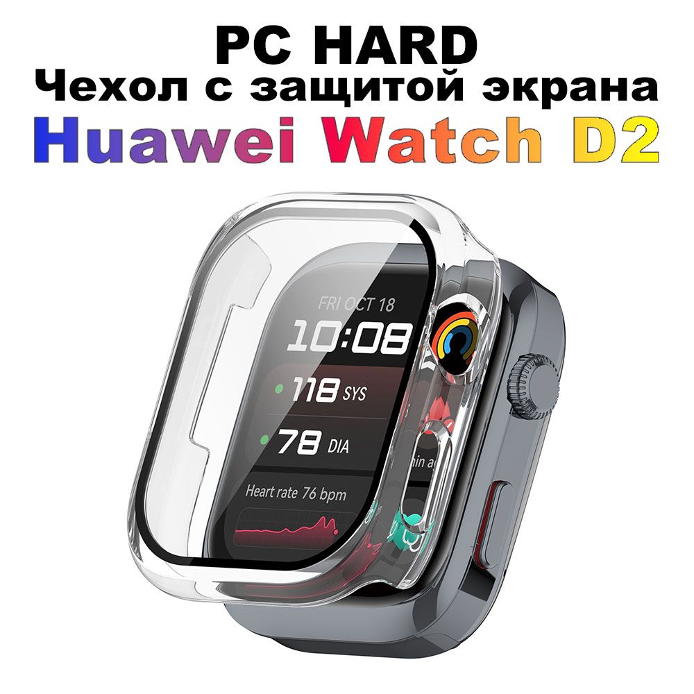 Закаленноестекло+чехолдляHuaweiWatchD2,защитнаяпленкадляэкрана,бампер,прозрачный,41mm