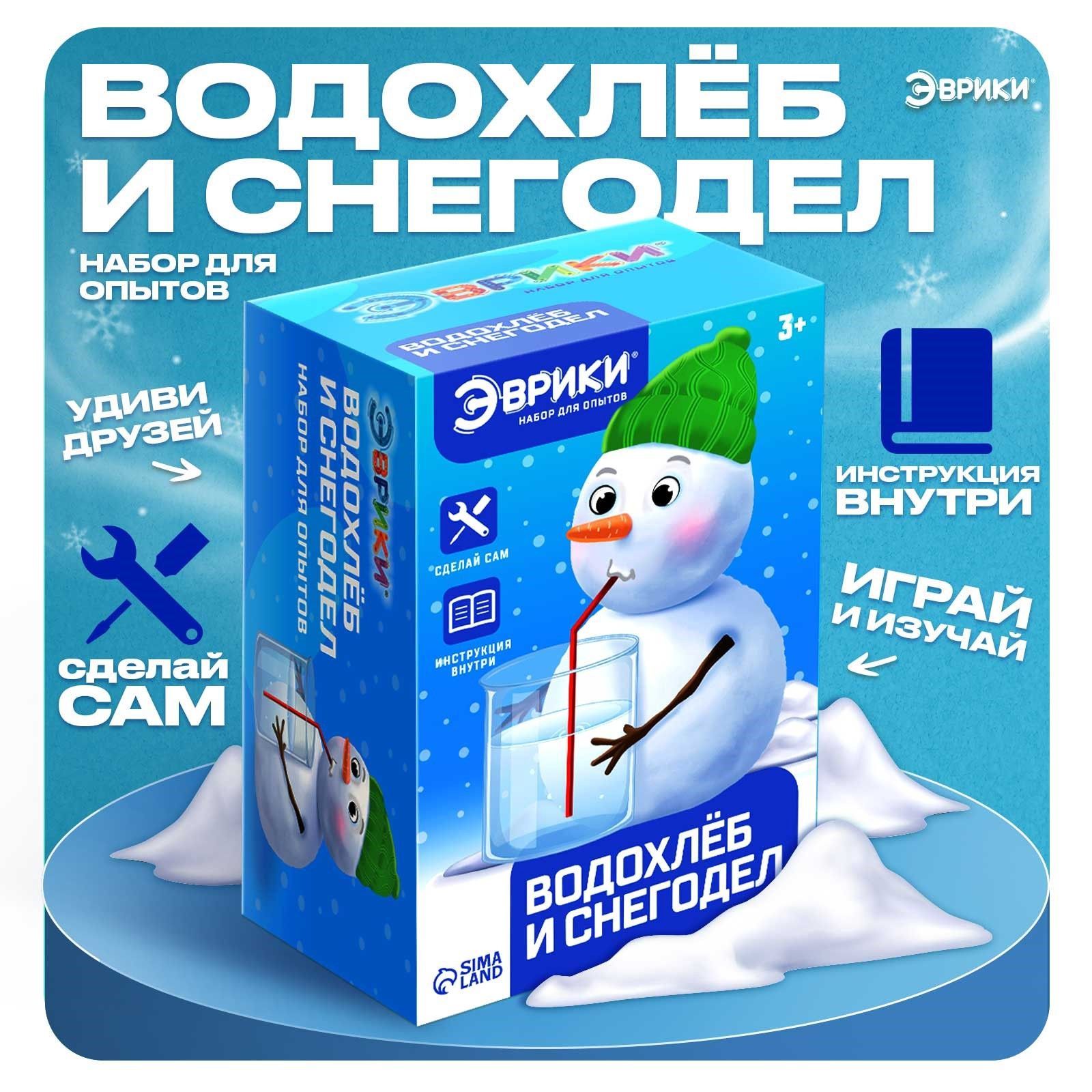 Эврики новогодний набор для опытов "Водохлёб и снег" / мини-опыты