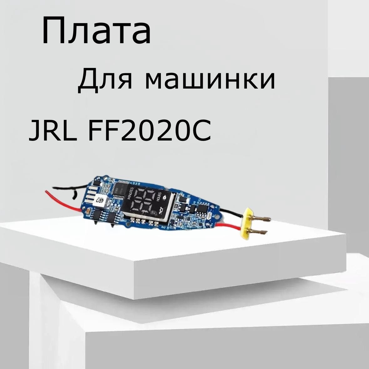 Цифровая плата машинки для стрижки JRL FF2020C