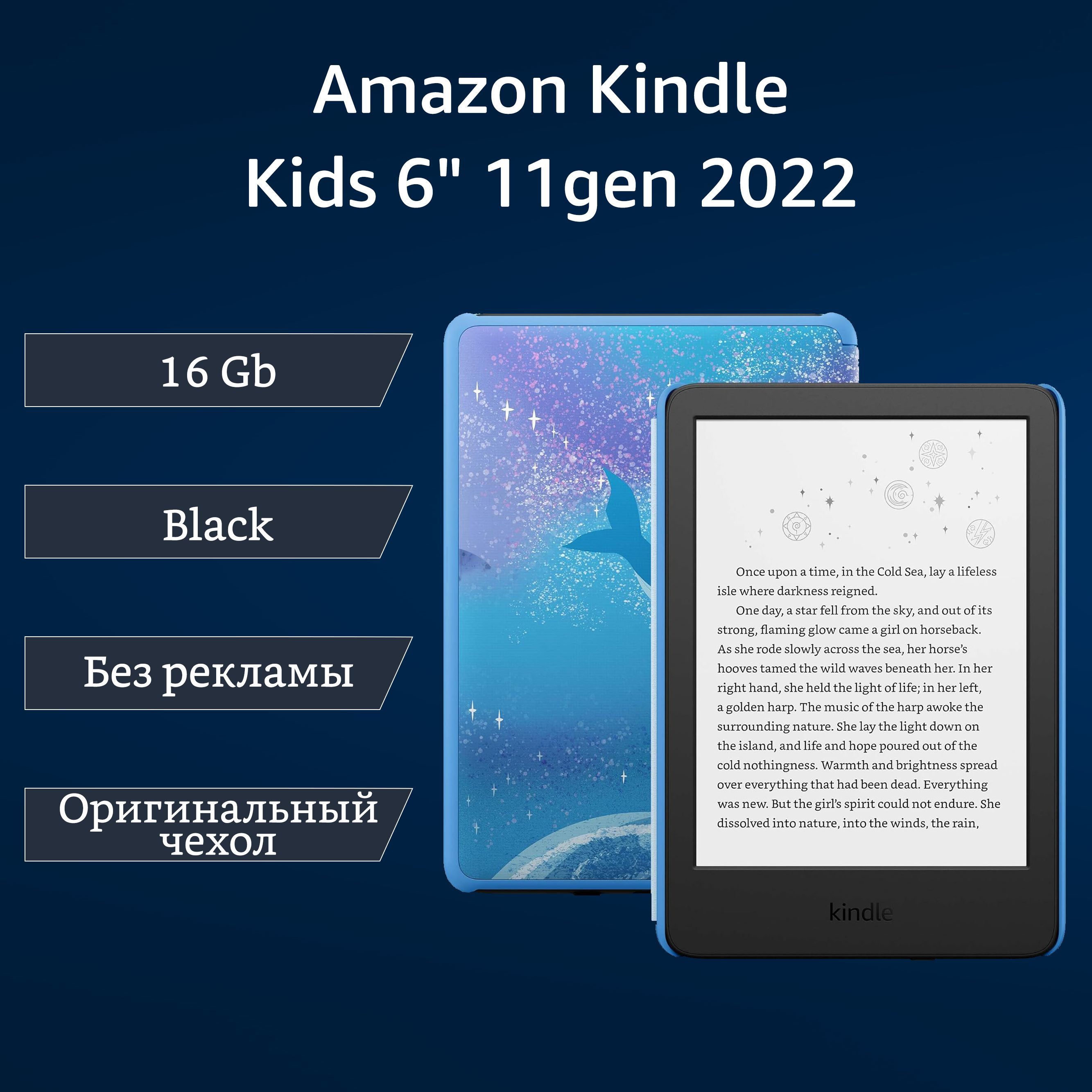 AmazonKindle2022(11thGen)16GbсчехломSpaceWhale,ЭлектроннаякнигаAmazonKindleKids(11thGen)16GbSpaceWhale