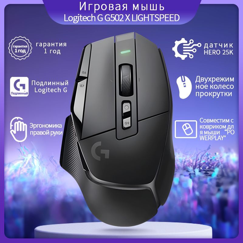 Игровая мышь беспроводная Logitech G беспроводная G502 X LIGHTSPEED ...