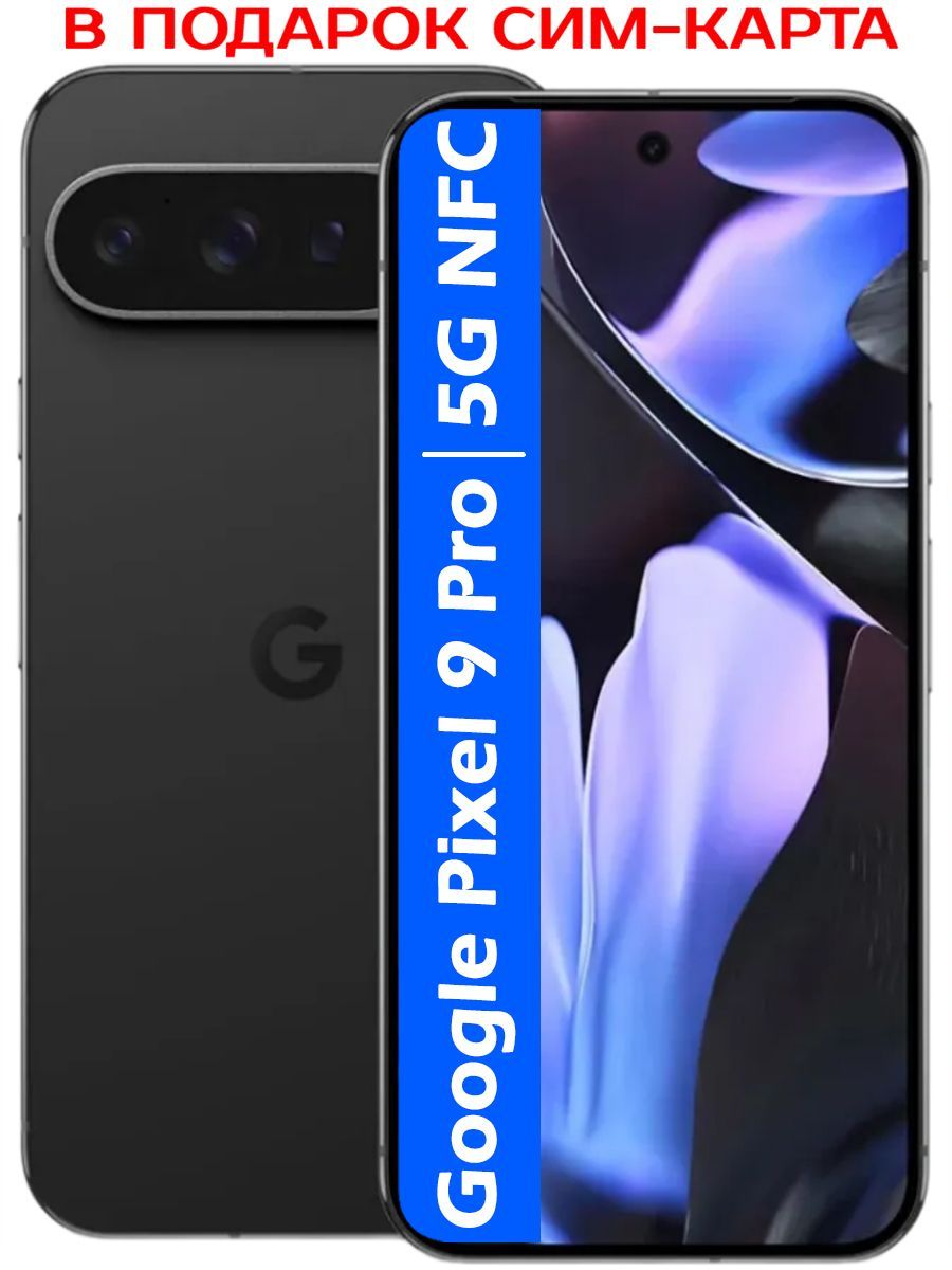 GoogleСмартфонРОСТЕСТ(ЕВРОТЕСТ)Pixel9Pro5GNFCUSA(JP)256ГБ,черный