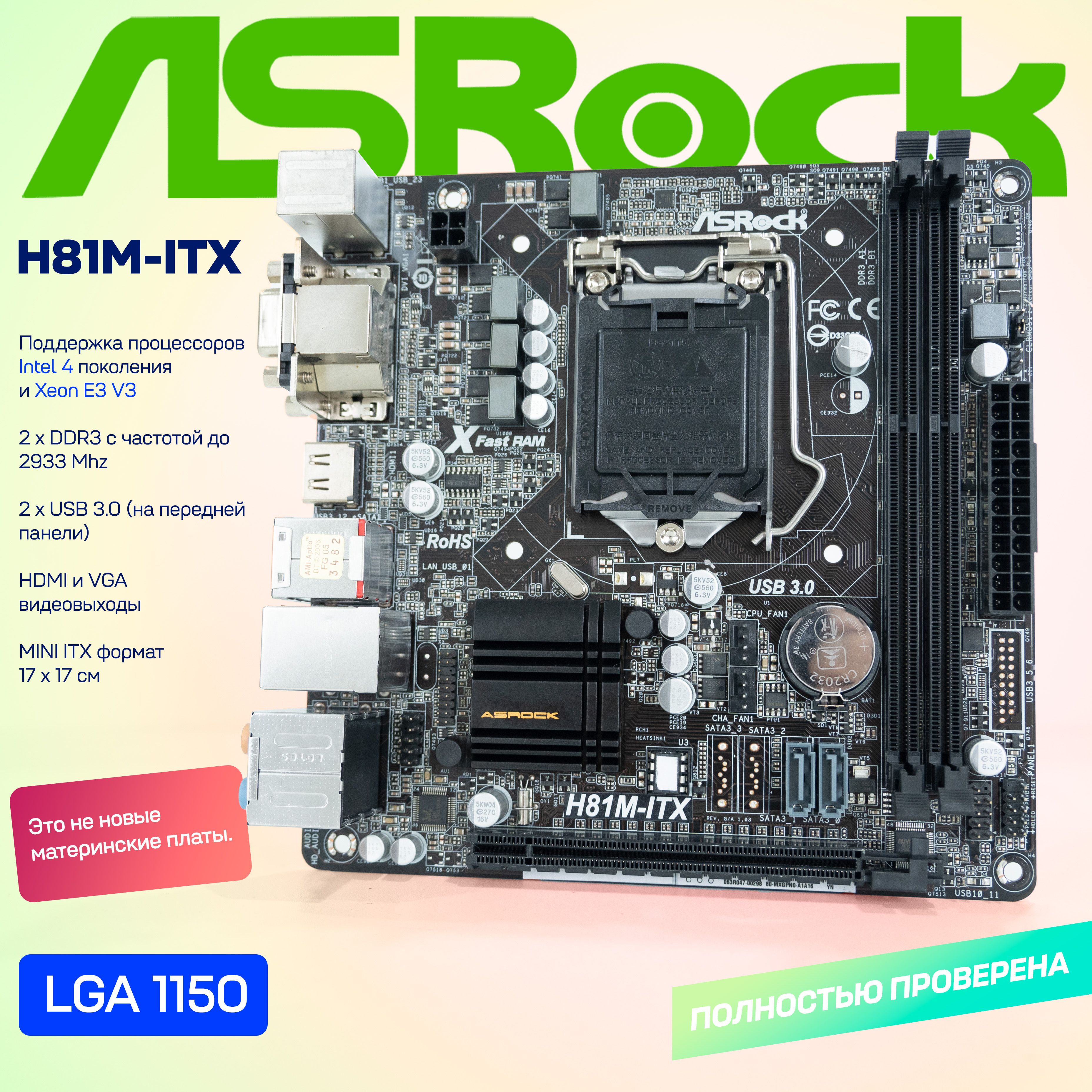 ASRock Материнская плата H81M-ITX LGA1150 DDR3 Mini-ITX