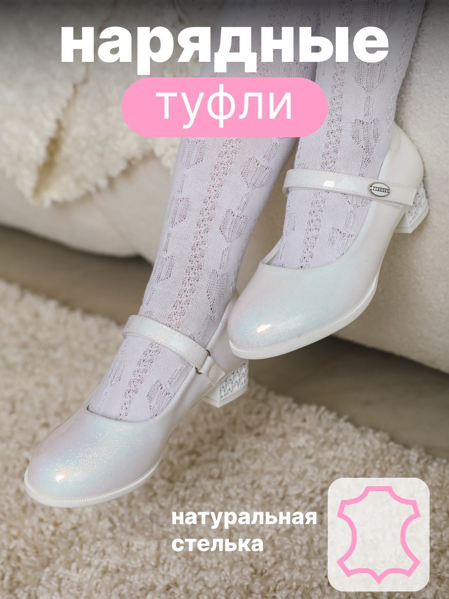 ТуфлиКумирнарядные