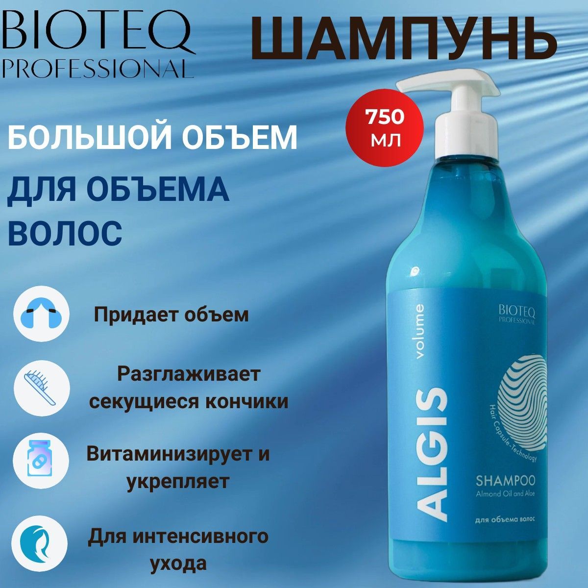 Bioteq Шампунь для волос, 750 мл