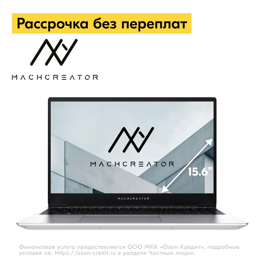 MachcreatorGenesisN15Ноутбук15.60",IntelCorei5-12450H,RAM16ГБ,SSD512ГБ,IntelUHDGraphics,WindowsPro,(JB0C1G001RU),серебристый,Русскаяраскладка