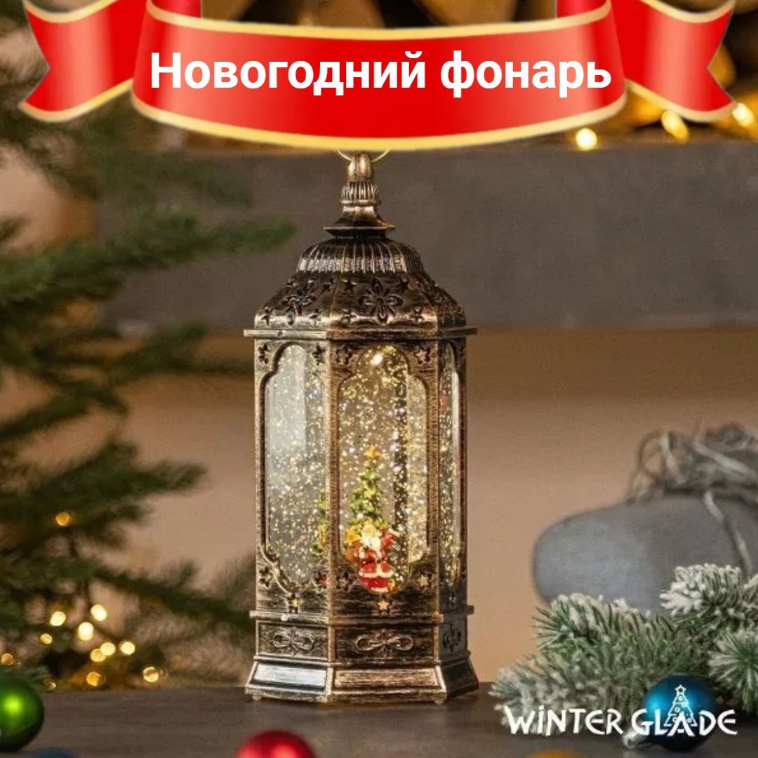 Новогодний фонарь Winter Glade Шестигранный F25-1, с подсветкой, со снегом и музыкой, новогодний музыкальный фонарь