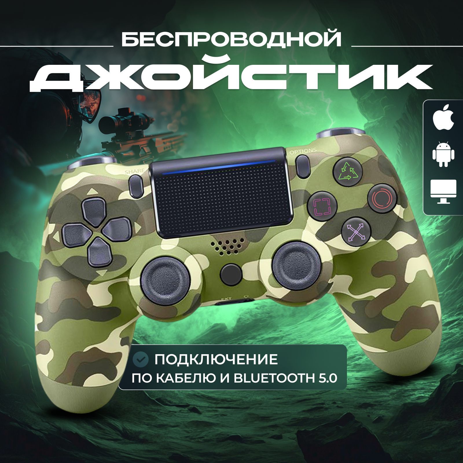 Геймпад камуфляжный Беспроводной контроллер PS4 (джойстик)V2 для смартфона, для ПК Камуфляж, Bluetooth