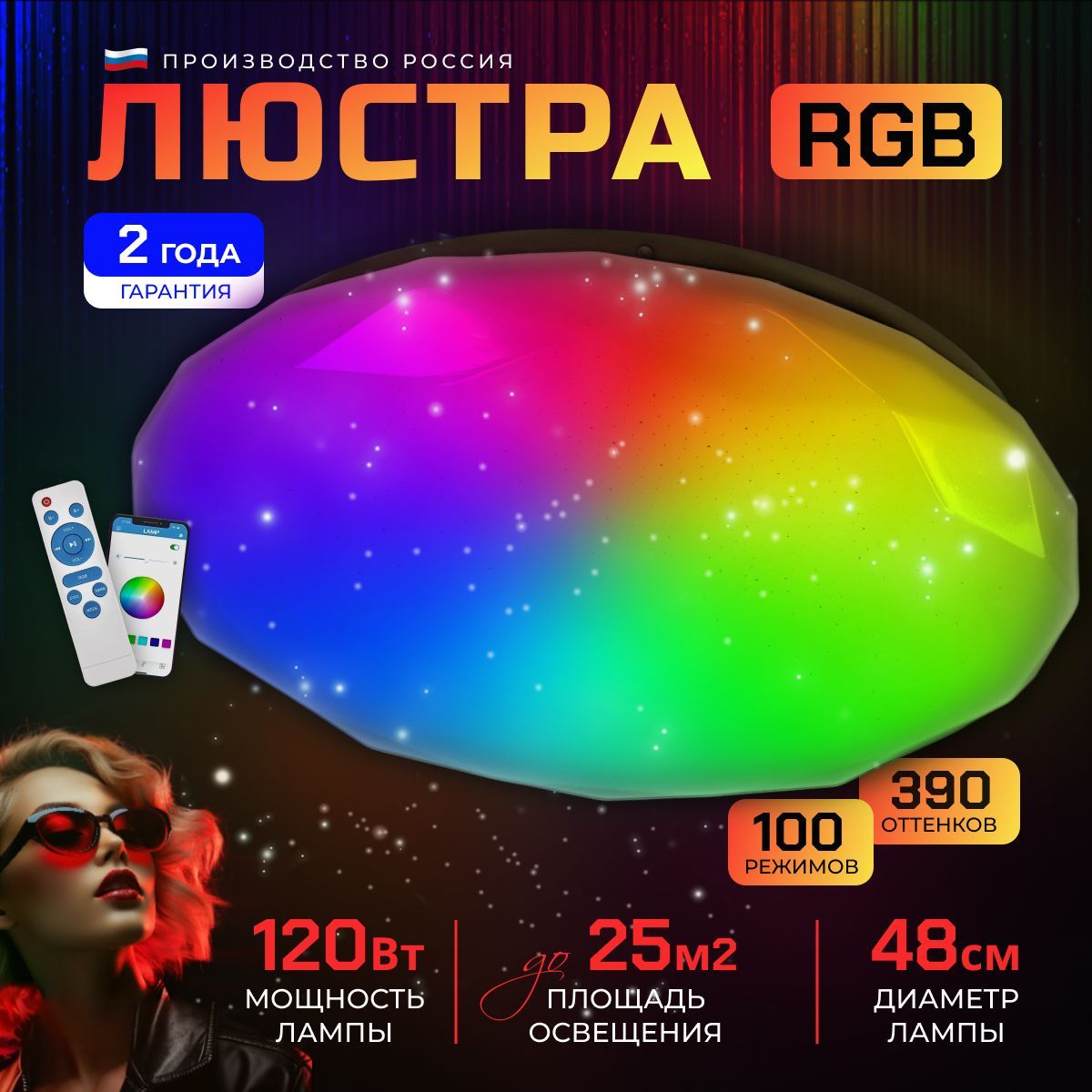 Люстрапотолочная/СветильниксветодиодныйRGB,Luminex,50см,25кв.м,LED,100режимов,120вт.