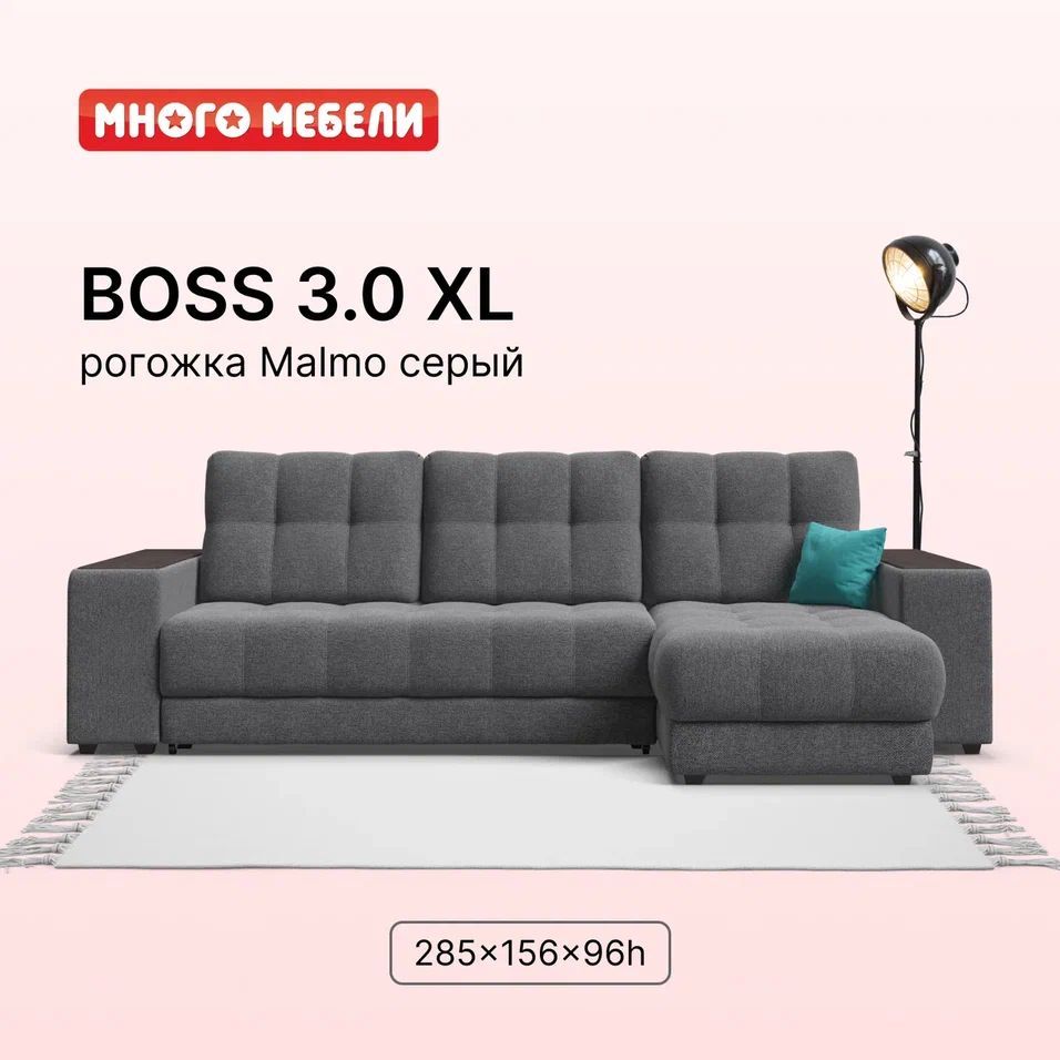 Угловойдиван-кроватьBOSS3.0XL,сящикомдляхраненияиполками,еврокнижка,рогожкаMalmoсерый,285х156х96см