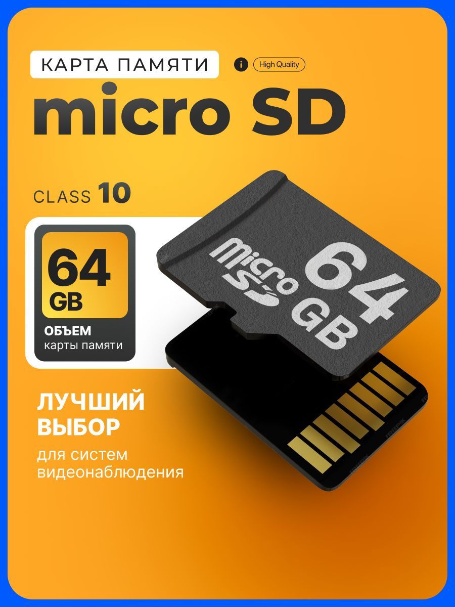 Карта памяти Micro SD 64 ГБ (Карта памяти Micro SD 64Gb)