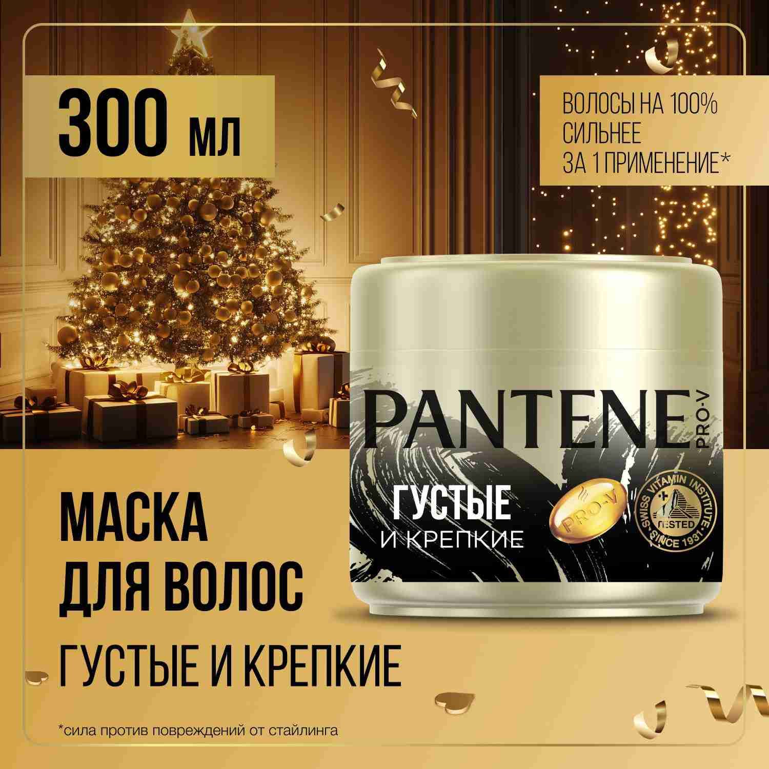 PANTENE Маска для волос, 300 мл 