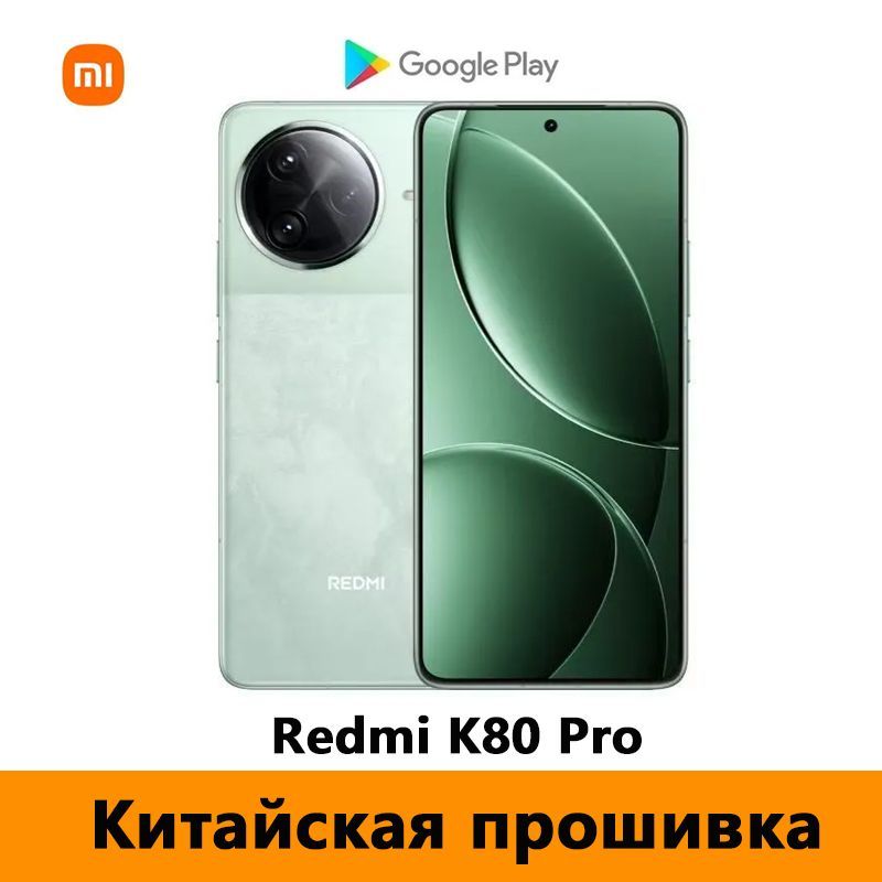 XiaomiСмартфонCNRomRedmiK80Pro(Тольконакитайскомианглийскомязыках)ПоддержкаGoogleStore+OTA-обновление+NFC，Snapdragon8EliteCN16/512ГБ,бирюзовый