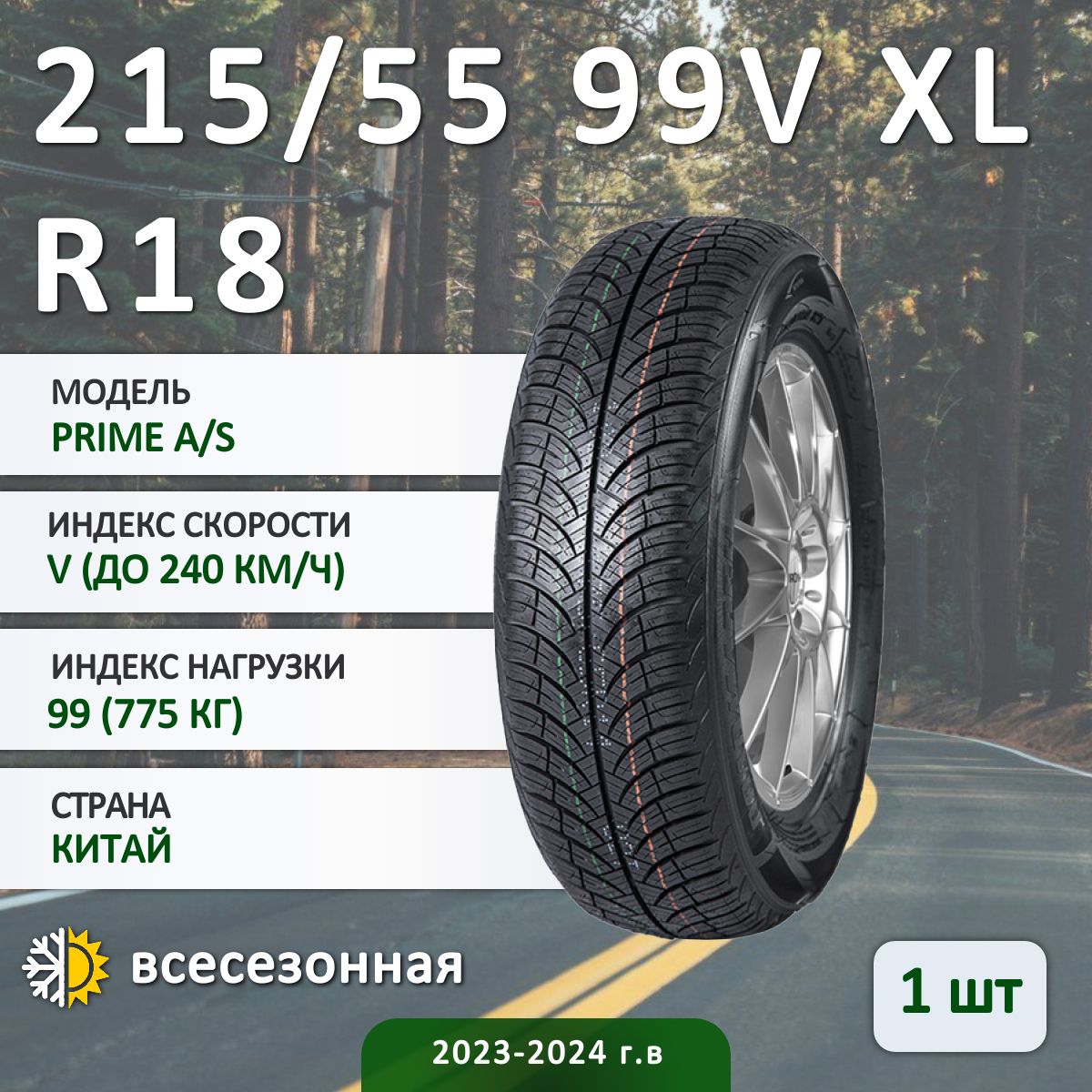 Sonix Prime A/S Шины  всесезонные 215/55  R18 99V